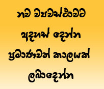  නව ව්‍යවස්ථාවට අදහස් දෙන්න ප්‍රමාණවත් කාලයක් ලබාදෙන්න